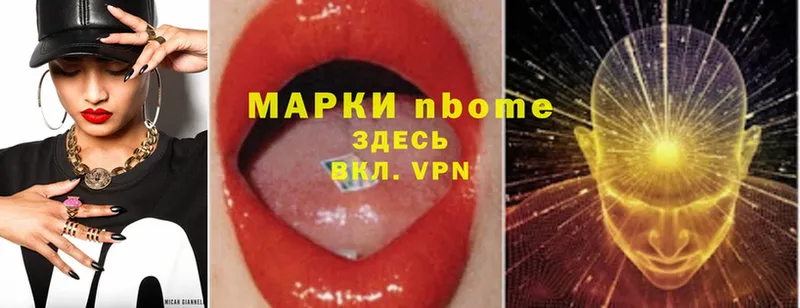 Марки NBOMe 1500мкг  Николаевск-на-Амуре 